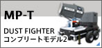 ダストファイター