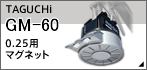 マグゴンGM-60
